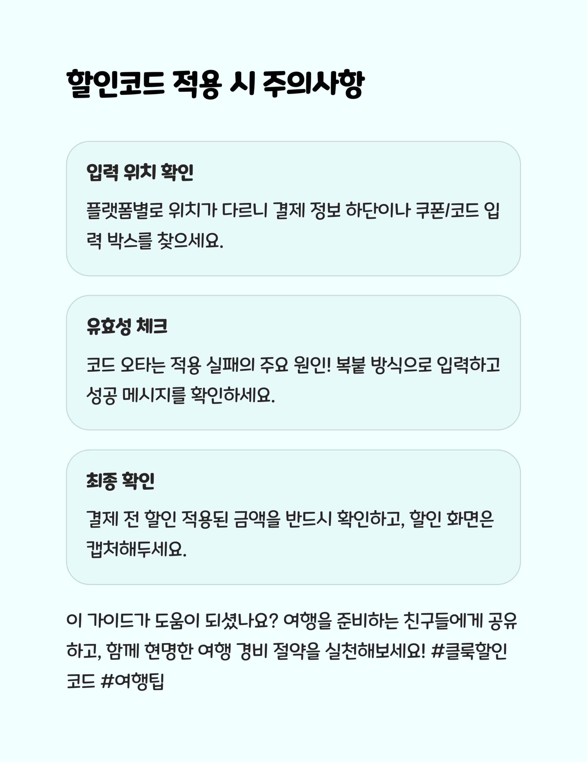 처음 이용자도 쉽게 따라하는 클룩 할인코드 적용법